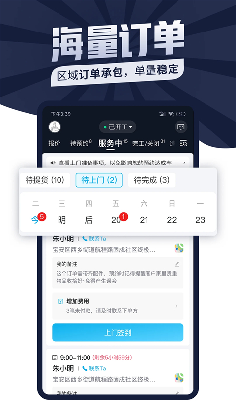 萬師傅接單平臺(2)