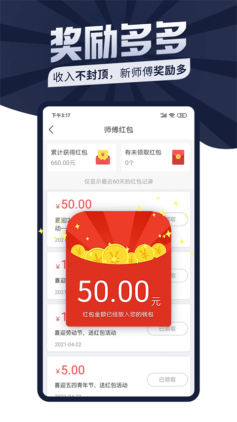 萬師傅接單平臺(3)