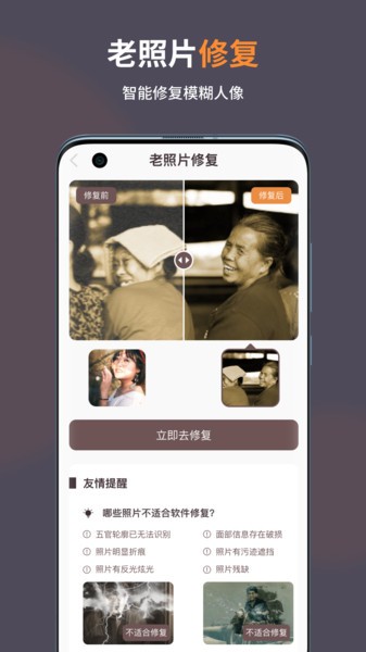 智能修复老照片(3)