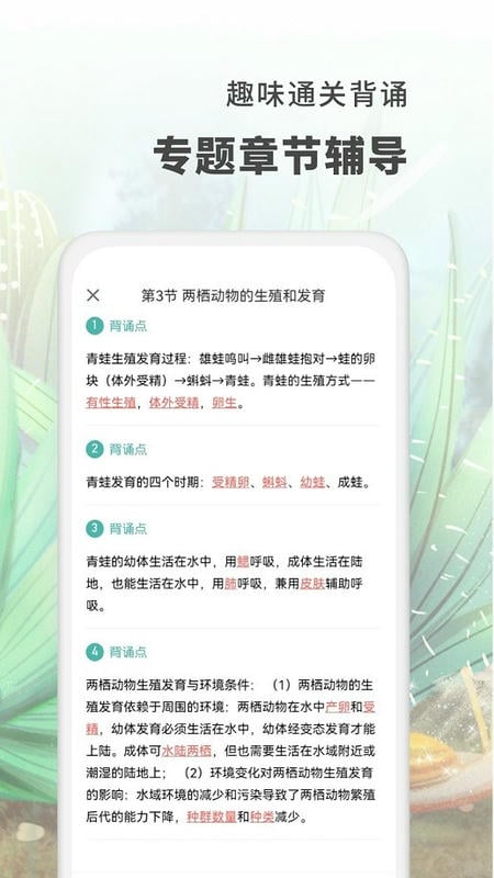 初中生物(2)