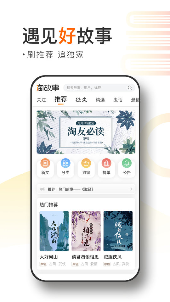 淘故事(2)