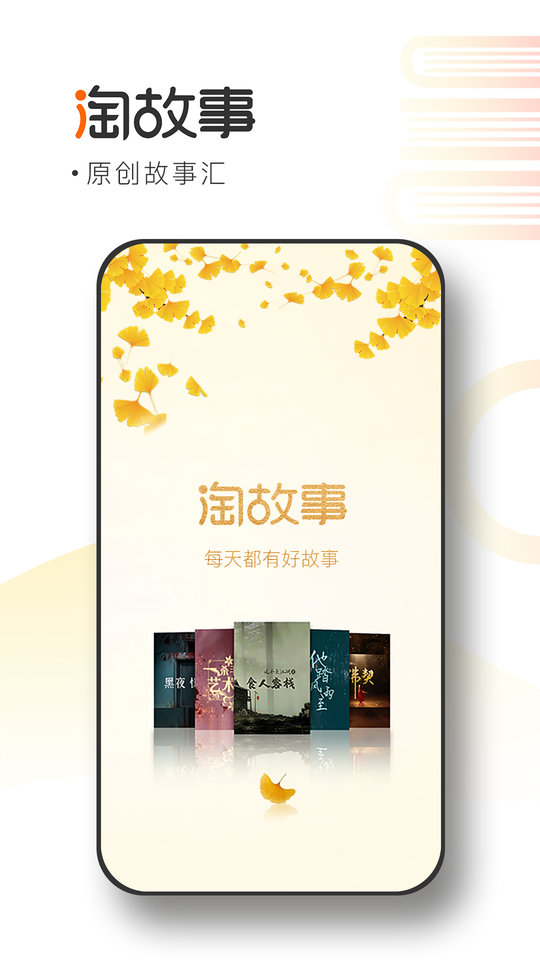 淘故事(3)