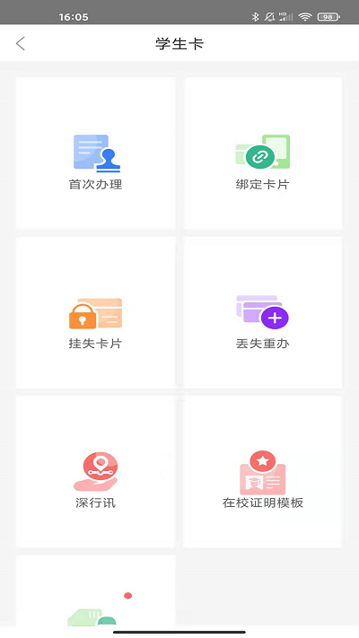 深圳通乘車碼(1)
