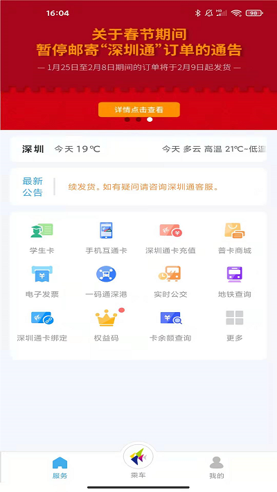 深圳通乘車碼(3)