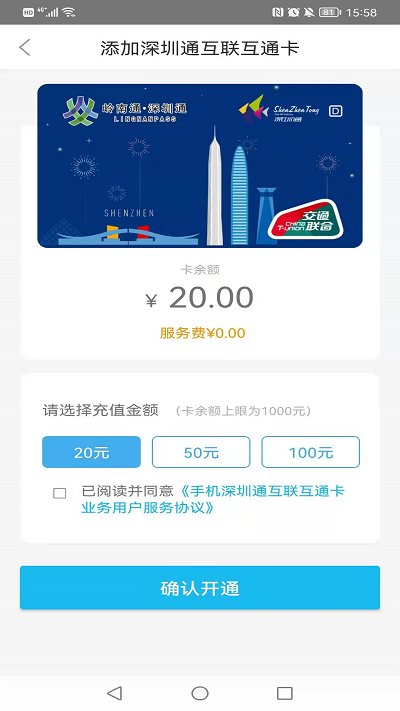 深圳通乘車碼(2)