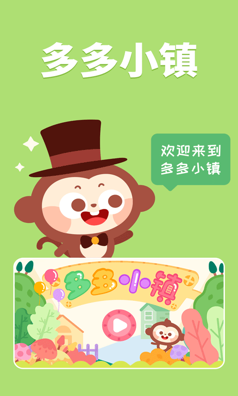 多多小鎮官方版(2)