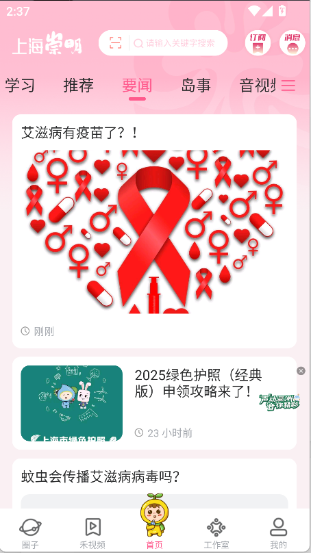 上海崇明(1)