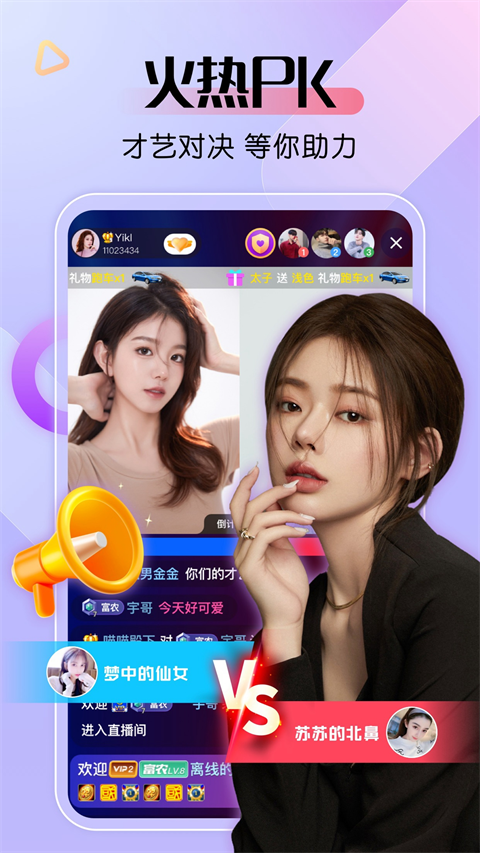 艾米直播app(3)
