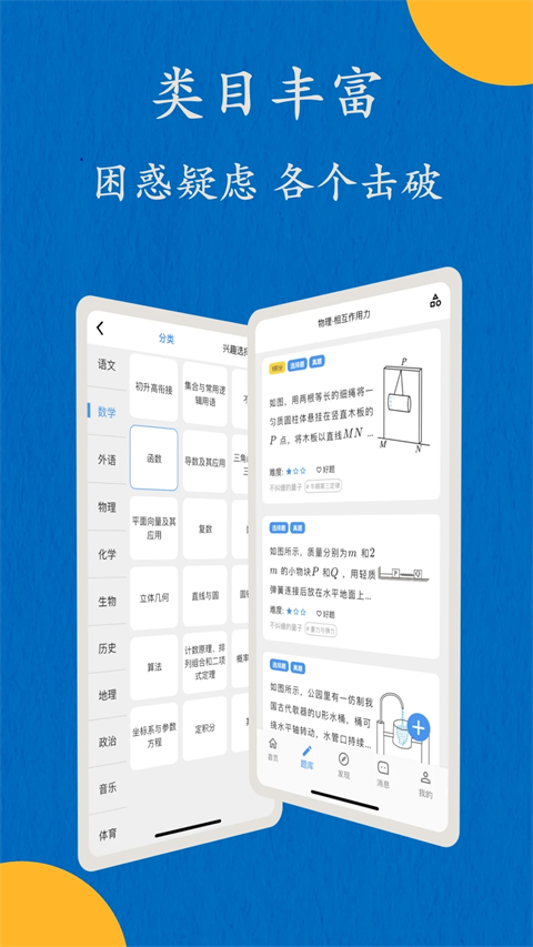 噠兔高中(2)