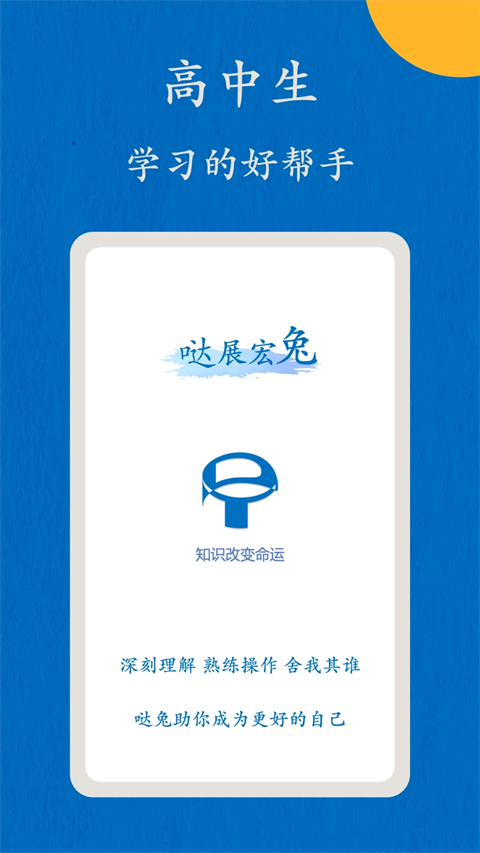 噠兔高中(4)