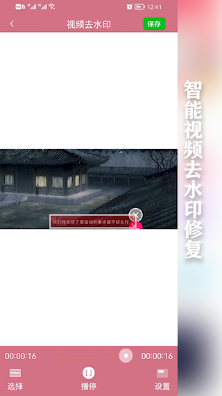 快去水印(2)