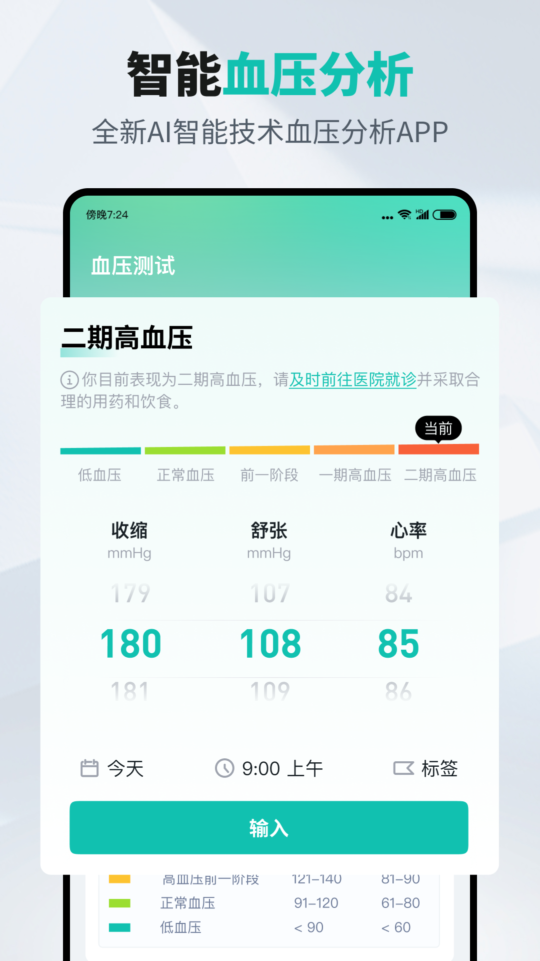 血壓記錄能手(1)