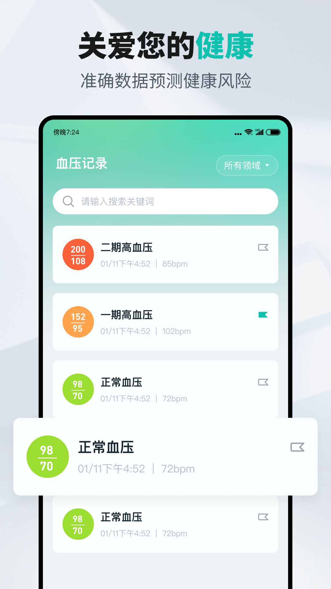血壓記錄能手(2)