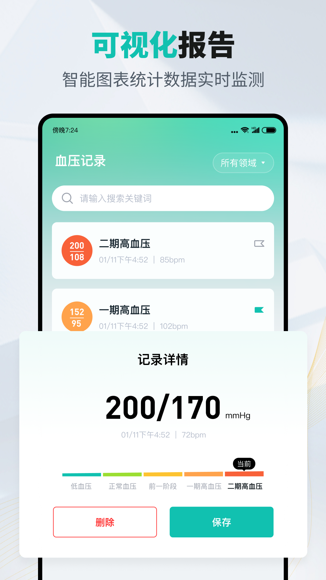血壓記錄能手(4)