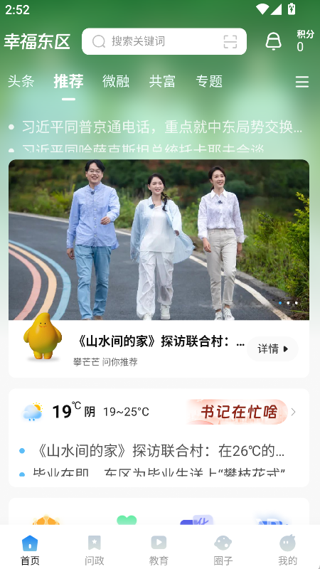 幸福东区(2)