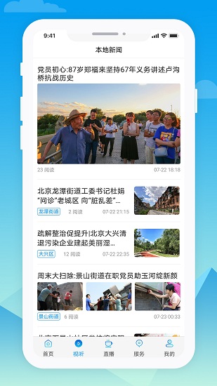 撫遠(yuǎn)融媒體客戶端(3)