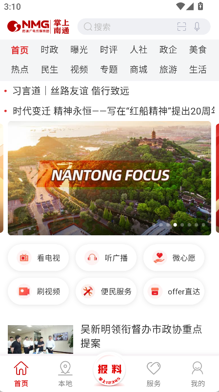 掌上南通(3)