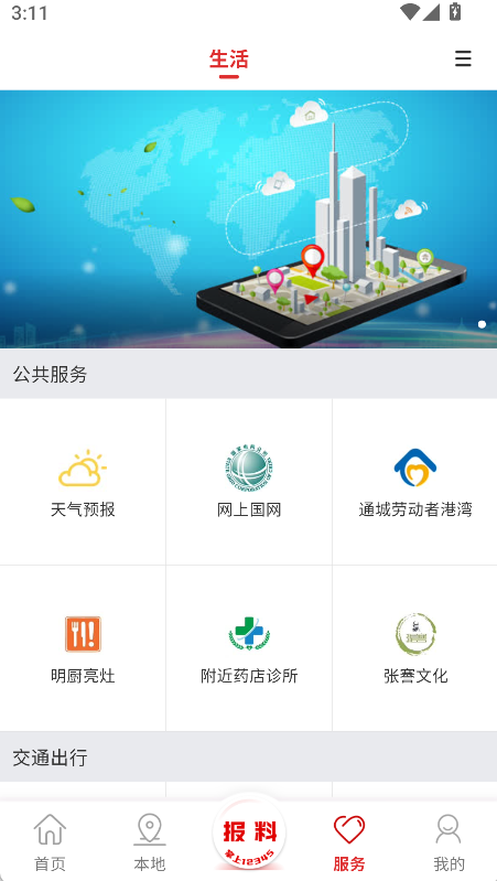 掌上南通(2)