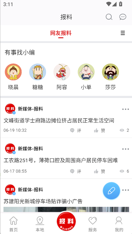 掌上南通(1)