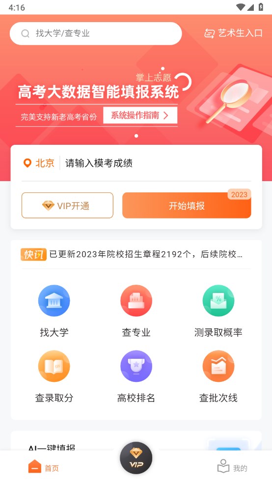 掌上志愿(3)