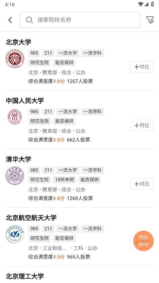 掌上志愿(5)