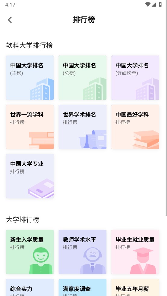 掌上志愿(2)