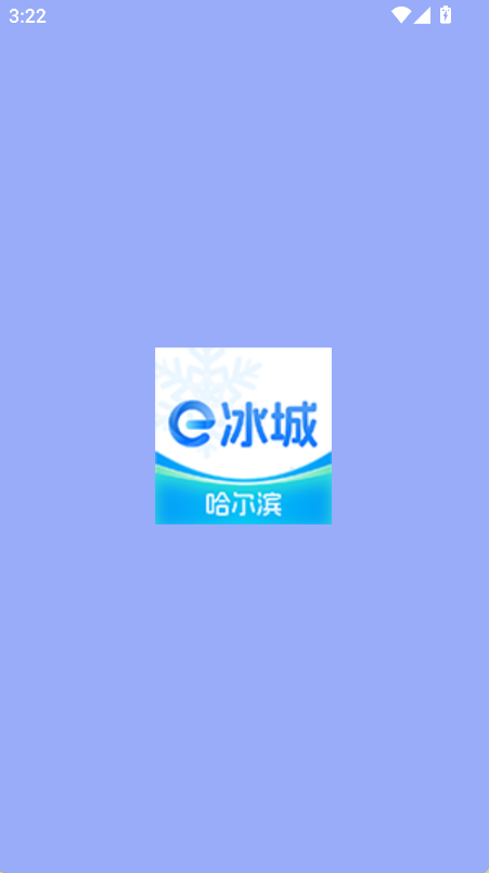 e冰城(1)