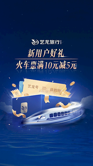 藝龍旅行官方版(1)