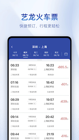 藝龍旅行官方版(4)