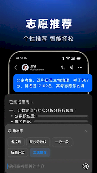 豆包app(2)