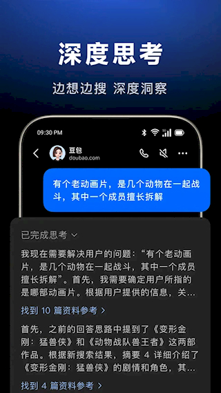 豆包app(4)