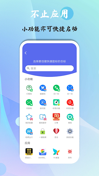 快捷圖標(4)