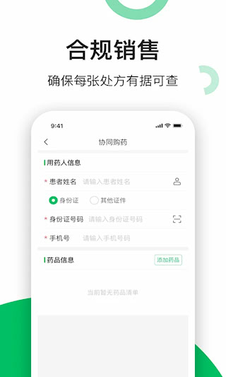 易健康云药房(3)