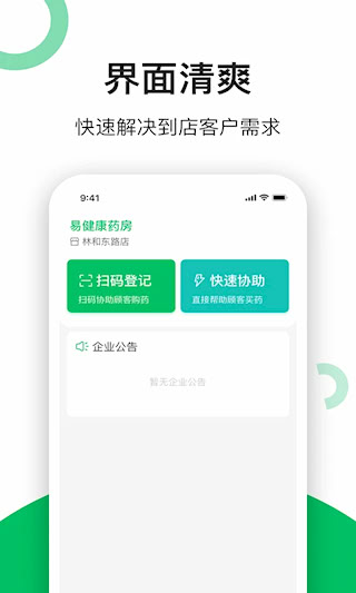 易健康云药房(2)