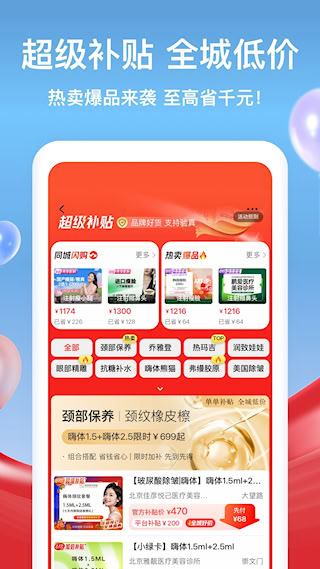 新氧醫美APP(5)
