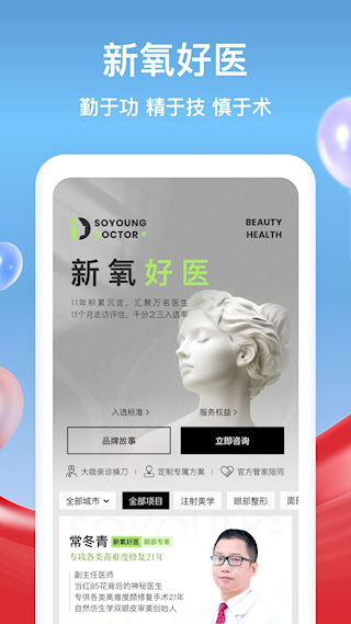 新氧醫美APP(3)