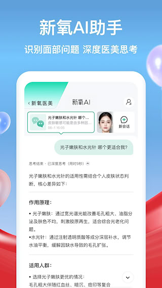 新氧醫美APP(2)