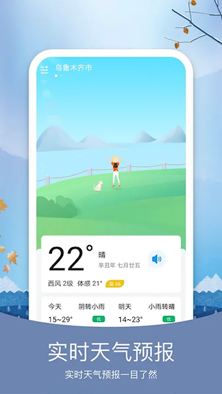彩虹日歷天氣(3)