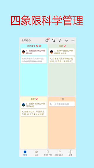待辦四象限(3)