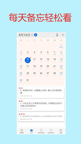 待辦四象限(2)