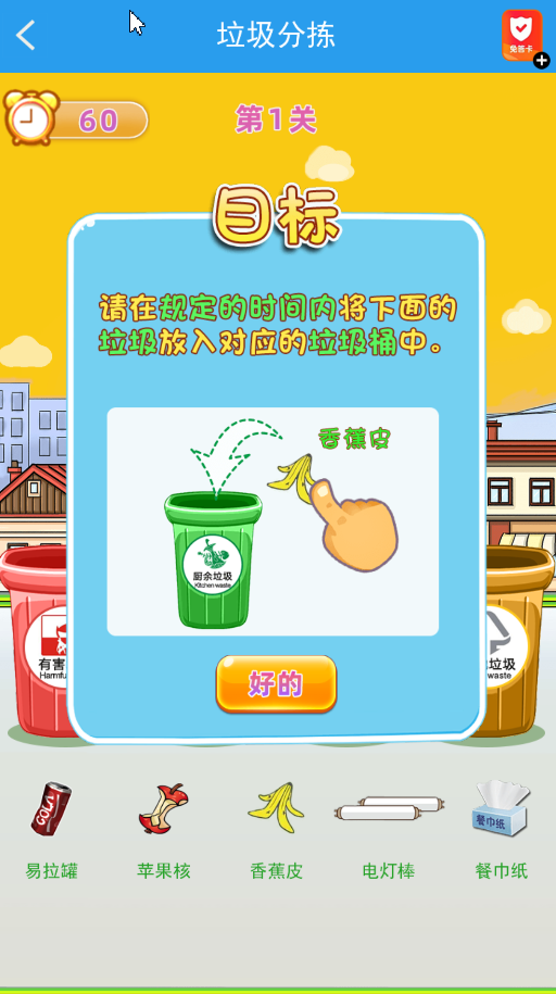 垃圾分类闯关(4)