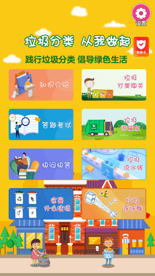 垃圾分类闯关(3)