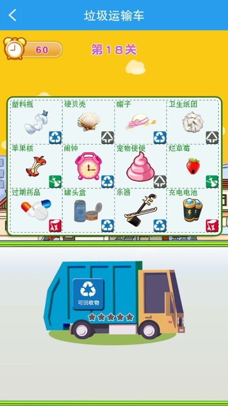 垃圾分类闯关(2)