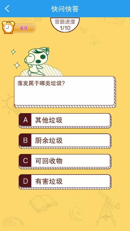 垃圾分类闯关(1)
