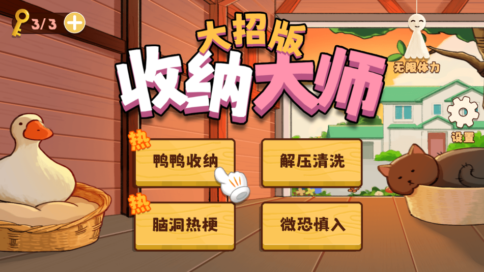 收纳大师大招版(3)