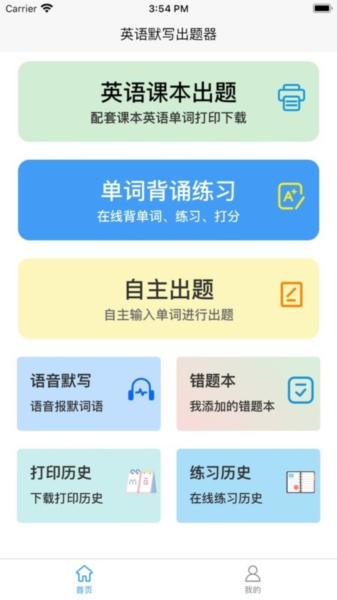 英语默写出题器(1)