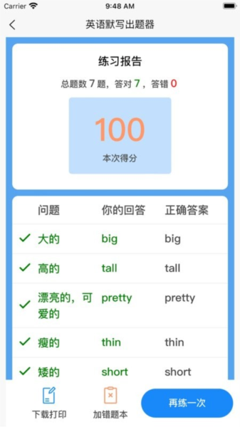 英语默写出题器(2)