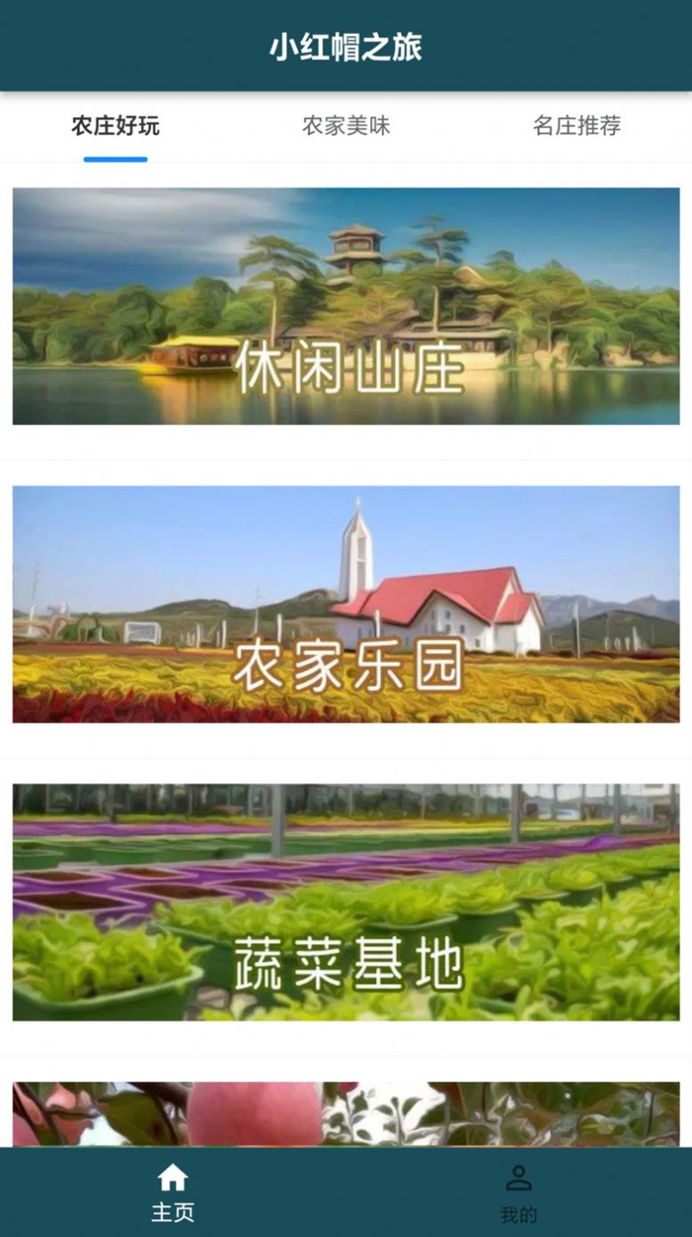 小红帽之旅(3)