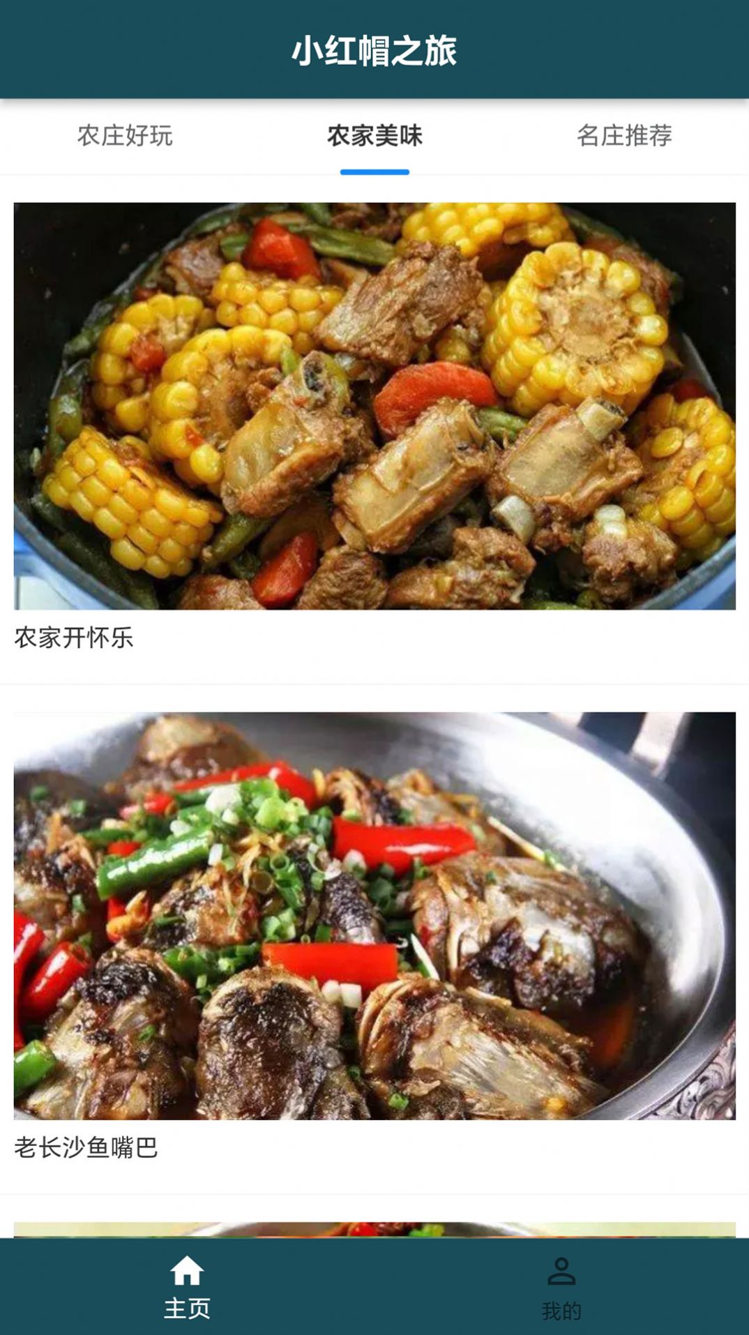 小红帽之旅(2)