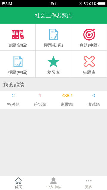 社会工作者题库免费版(3)